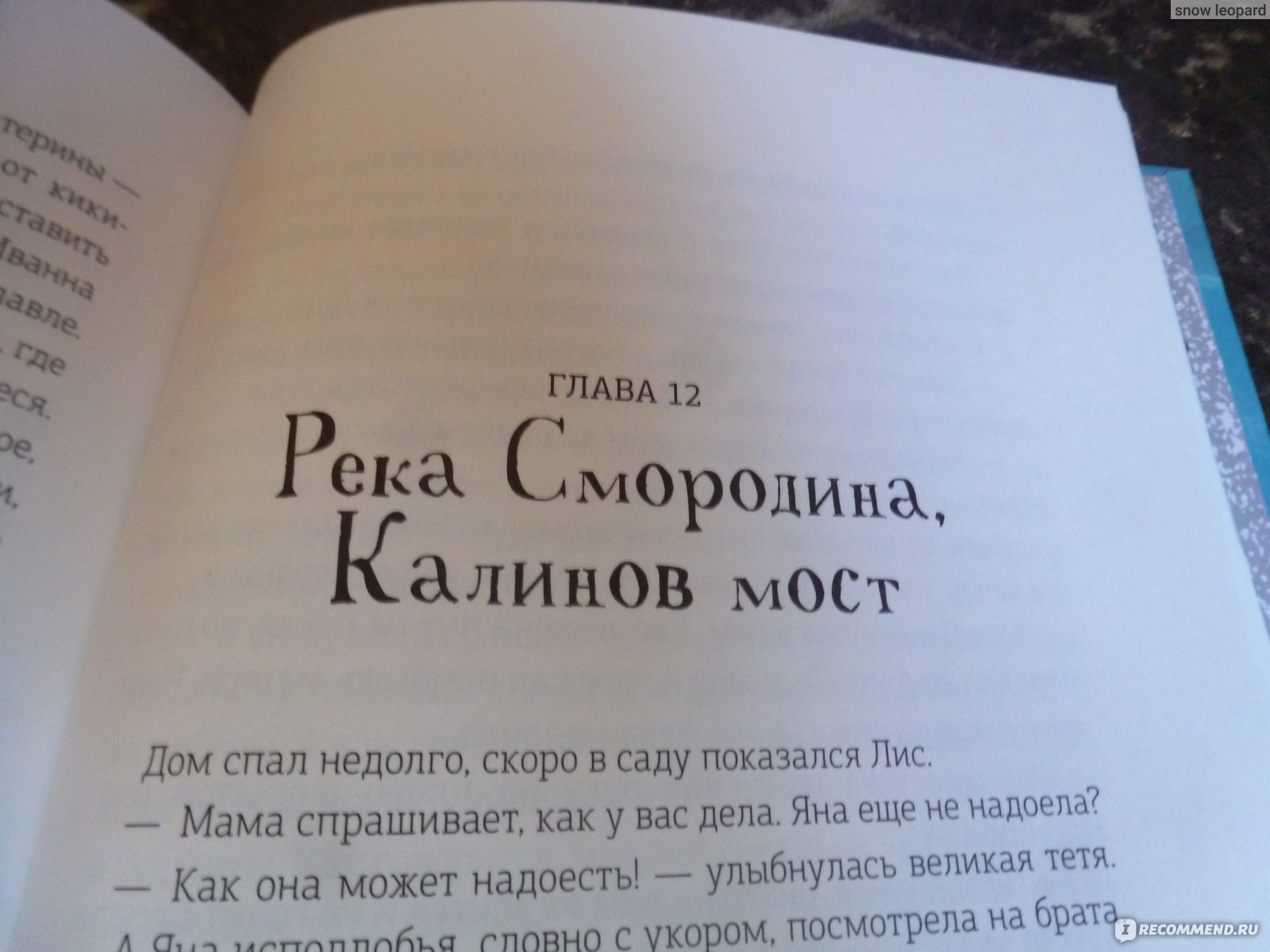 Приплывший дом. Снежана Каримова - «Книжная новинка жанра фантастики,  мистики и краеведения. Для любителей приключений и нечистой силы! История о  том, как невыполненные обещания ломают судьбы людей, или история о  затопленном городе