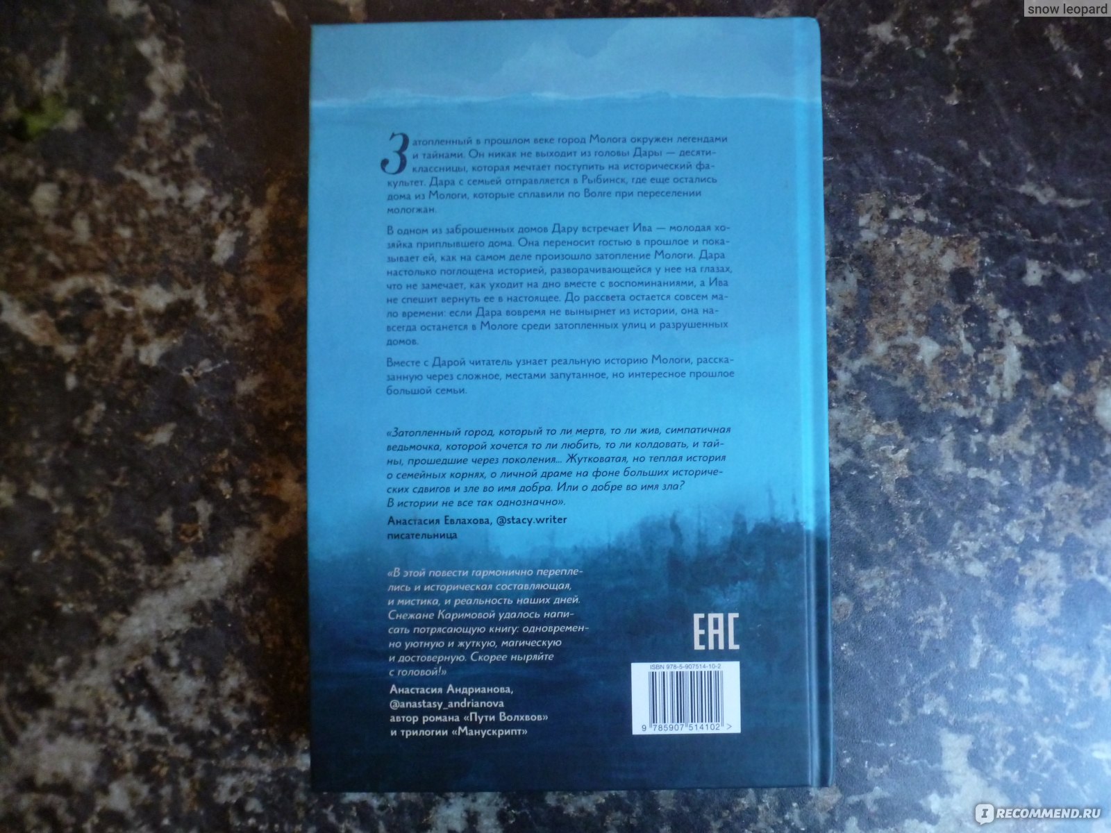 Приплывший дом. Снежана Каримова - «Книжная новинка жанра фантастики,  мистики и краеведения. Для любителей приключений и нечистой силы! История о  том, как невыполненные обещания ломают судьбы людей, или история о  затопленном городе