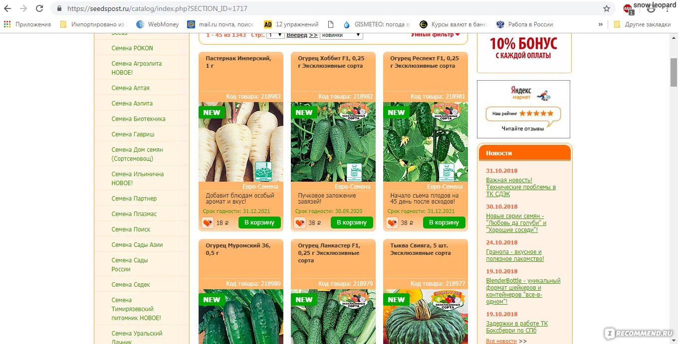 Https seedspost ru каталог семян сколько грамм марихуаны разрешено
