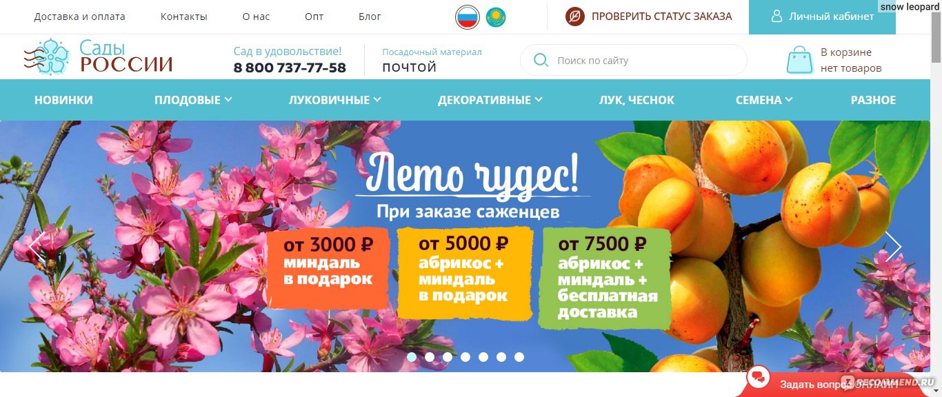 Сады России Интернет Магазин