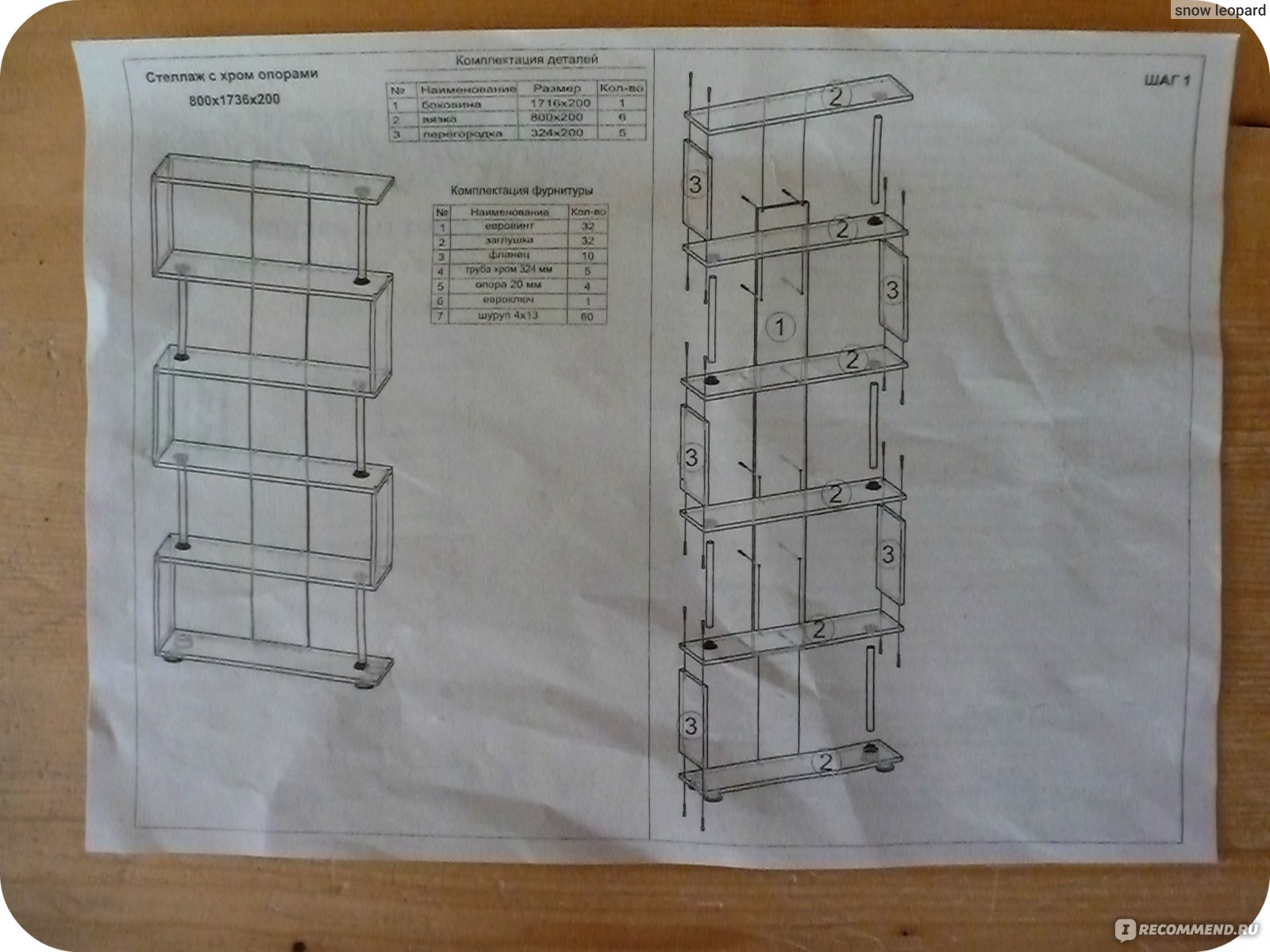 Стеллаж 2 стендмебель схема сборки