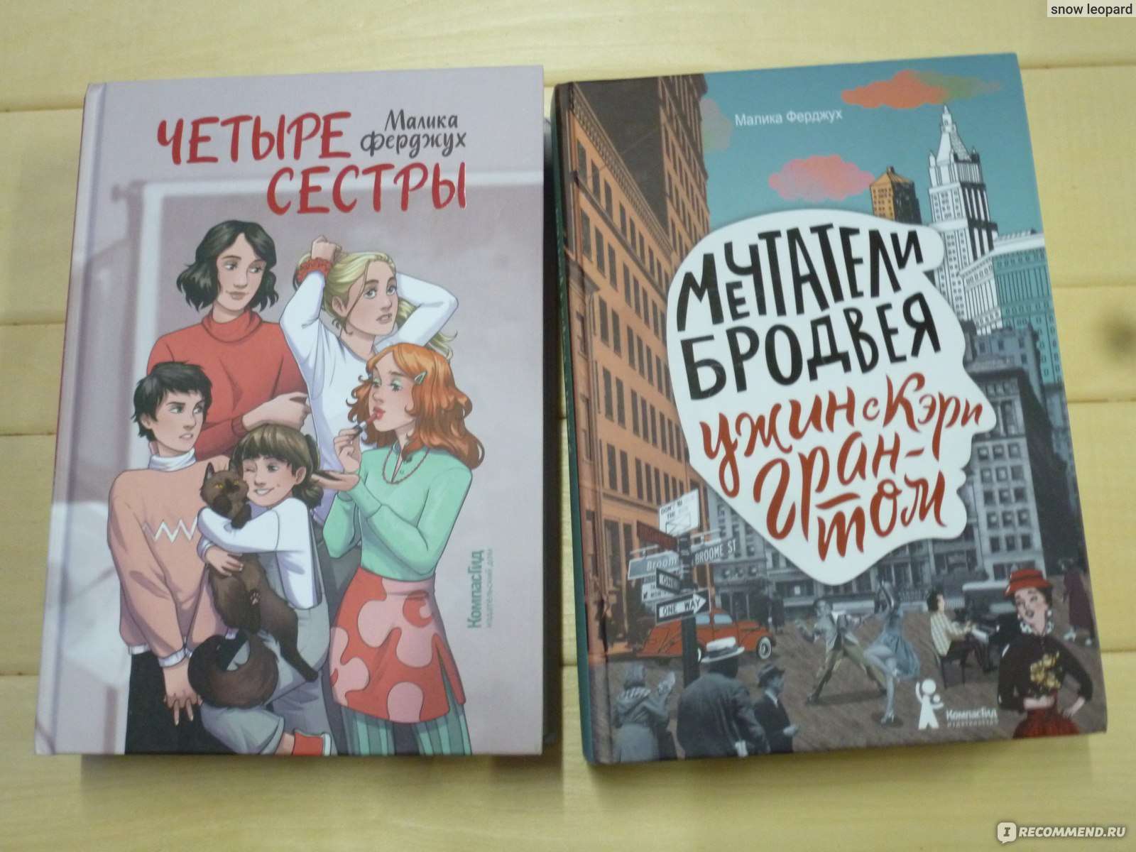 Маликов книга. Мечтатели Бродвея книга.