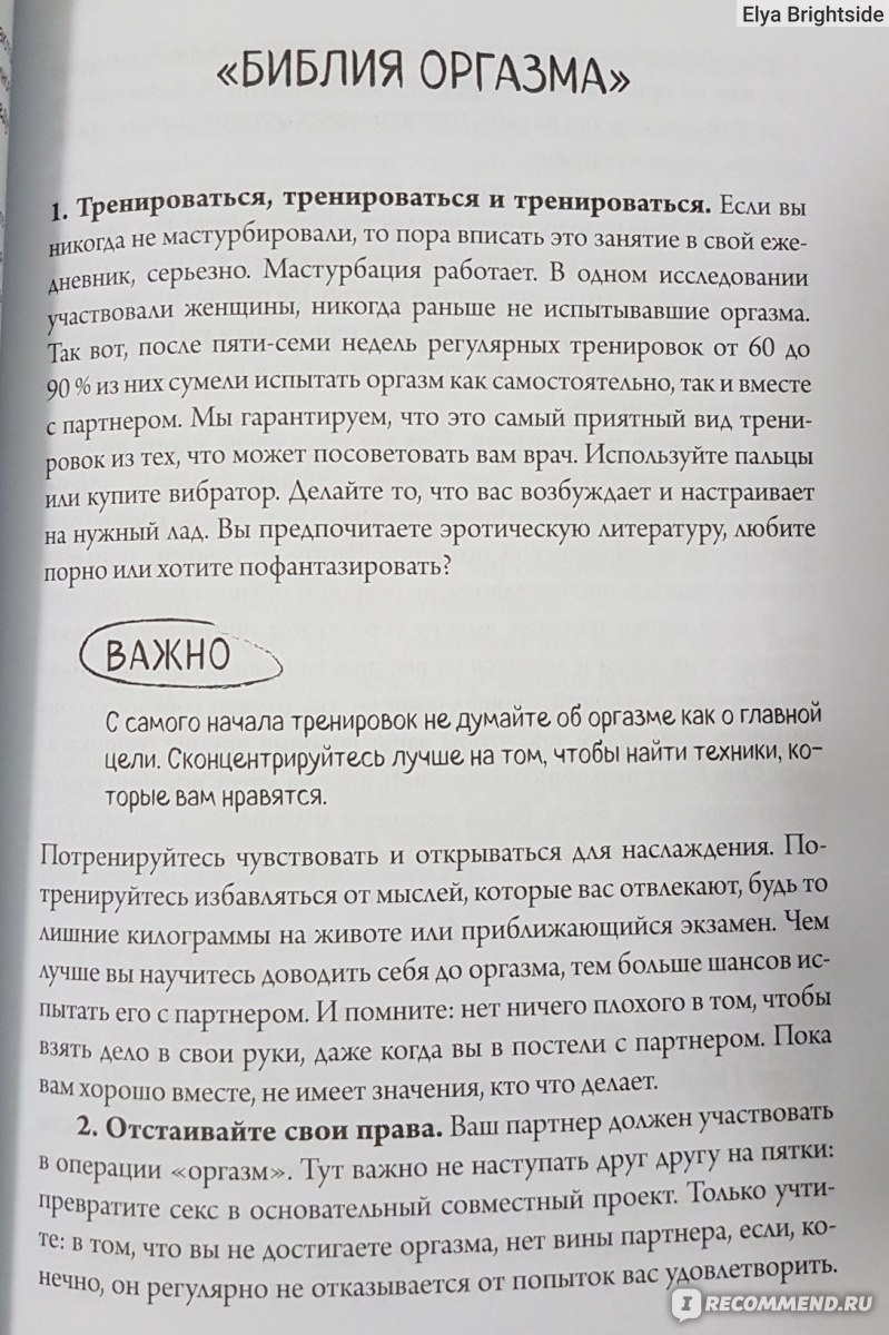 Viva la vagina. Хватит замалчивать скрытые возможности органа, который не  принято называть. Нина Брокманн, Эллен Стёкен Даль - «Энциклопедия для  девочек 18+» | отзывы