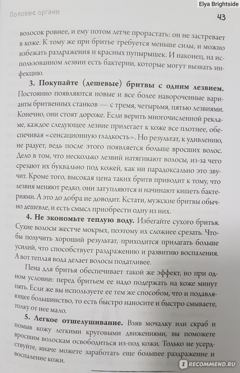 Viva la vagina. Хватит замалчивать скрытые возможности органа, который не  принято называть. Нина Брокманн, Эллен Стёкен Даль - «Энциклопедия для  девочек 18+» | отзывы