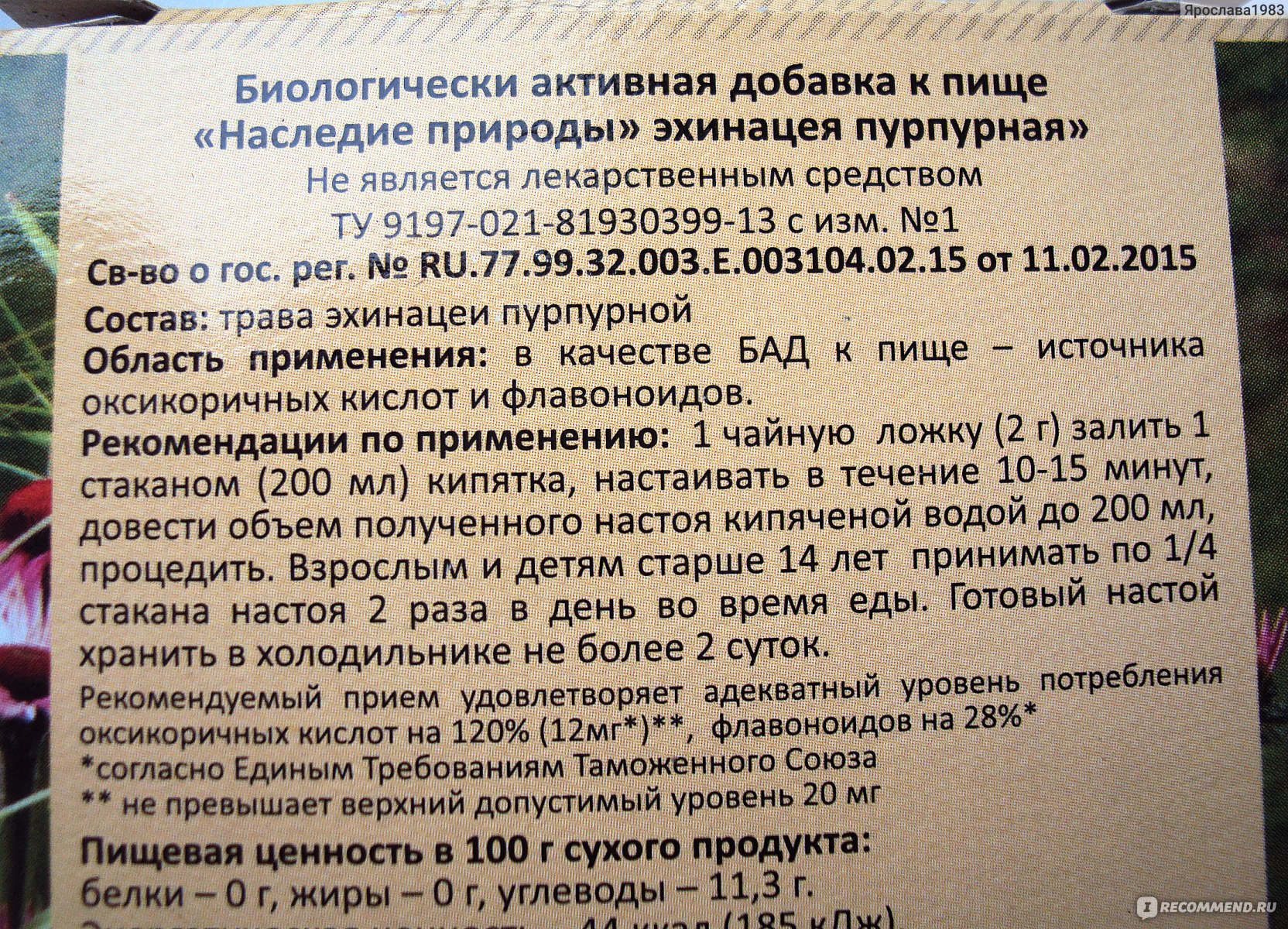 Лопух большой БАД наследие природы инструкция