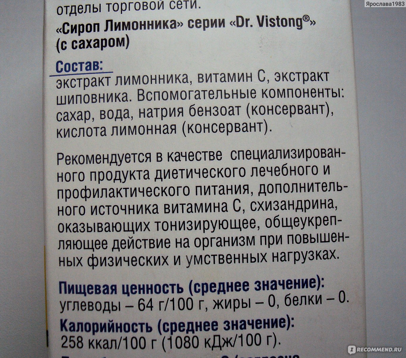 Китайский лимонник инструкция применения. Сироп лимонника Сахалинский. Сироп лимонника инструкция по применению. Сироп клоповки и лимонника. Доктор Вистонг лимонника.