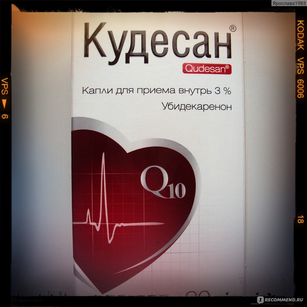 Кудесан капли для приема внутрь. Коэнзим q10 Кудесан. Кудесан q10 Внешторг. Убидекаренон Кудесан. Кудесан Внешторг капли.