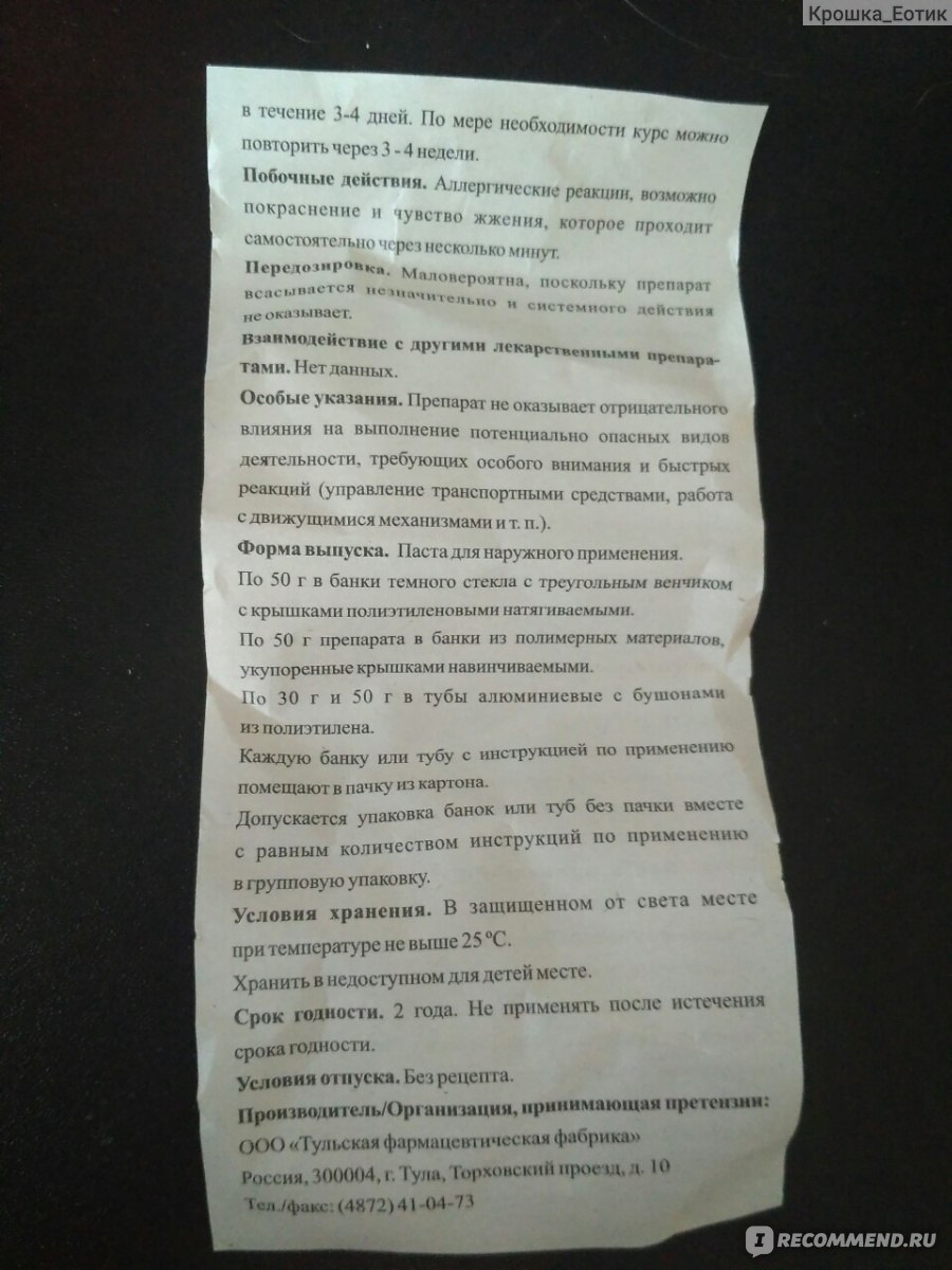 Антисептическое средство Паста Теймурова - «Помогает не только от  потливости и запаха ног, но еще и от мозолей! Снова могу носить любую  обувь!!» | отзывы