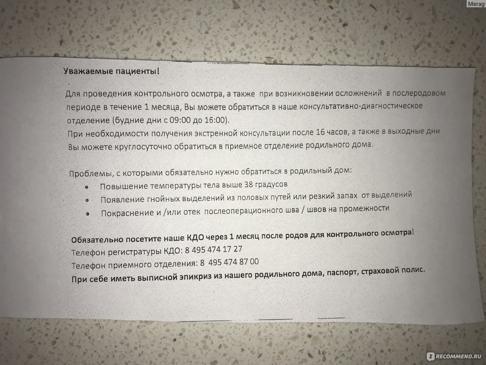 ГКБ № 40 Родильный дом (Роддом № 5), Москва - «Моя история вторых родов!  Фото-экскурсия 