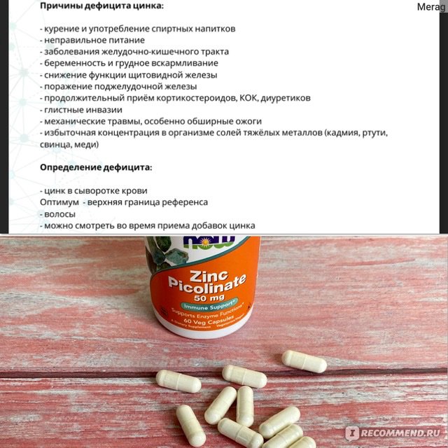 Zinc picolinate капсулы инструкция. Дозировка пиколината цинка для детей. Биологически активная добавка к пище пиколинат цинка. Лучшая форма цинка. Цинк пиколинат дозировка.