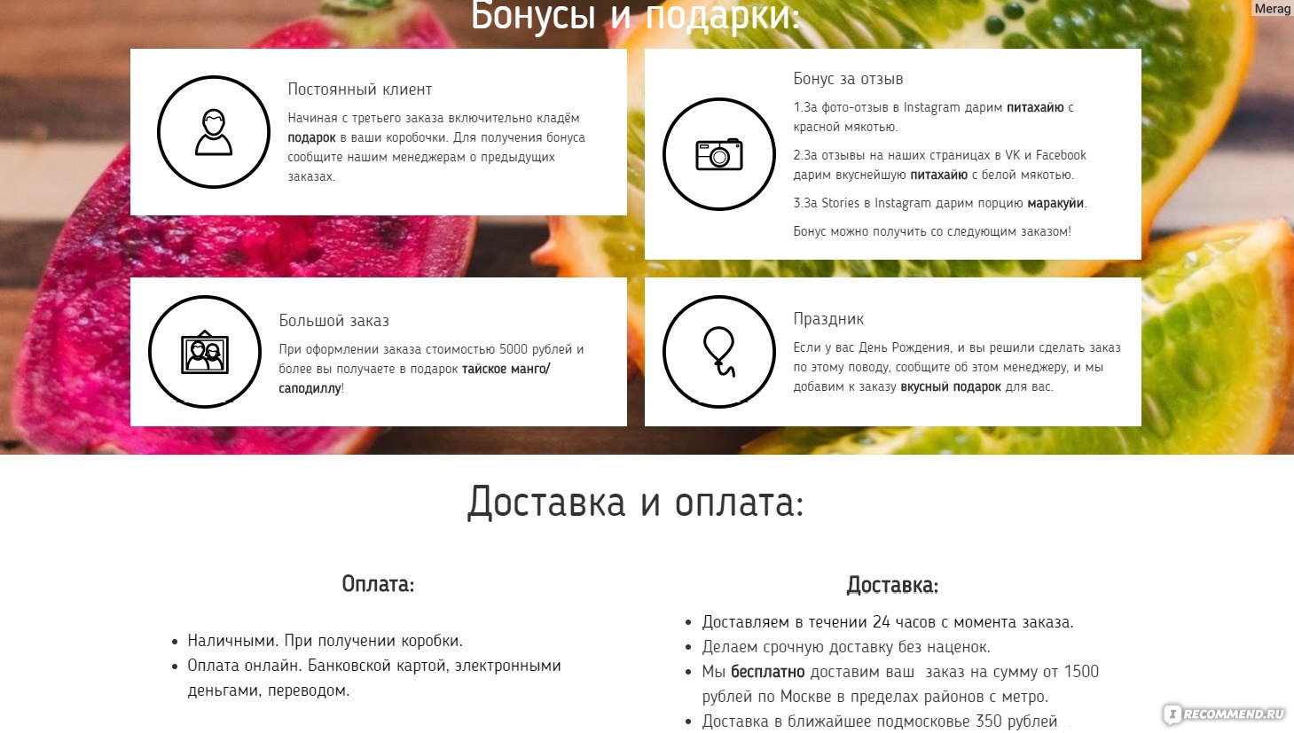 Сайт FruTay.ru Экзотические фрукты с доставкой - «? причин выбрать именно  фруктовый сервис FruTay! ? Косметические коробочки отдыхают по сравнению с  ними!» | отзывы