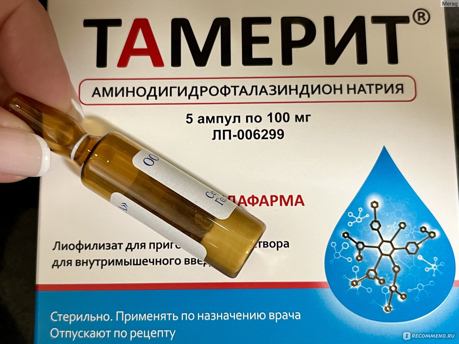 Иммуномодулирующее и противовоспалительное средство ТАМЕРИТ - «После .