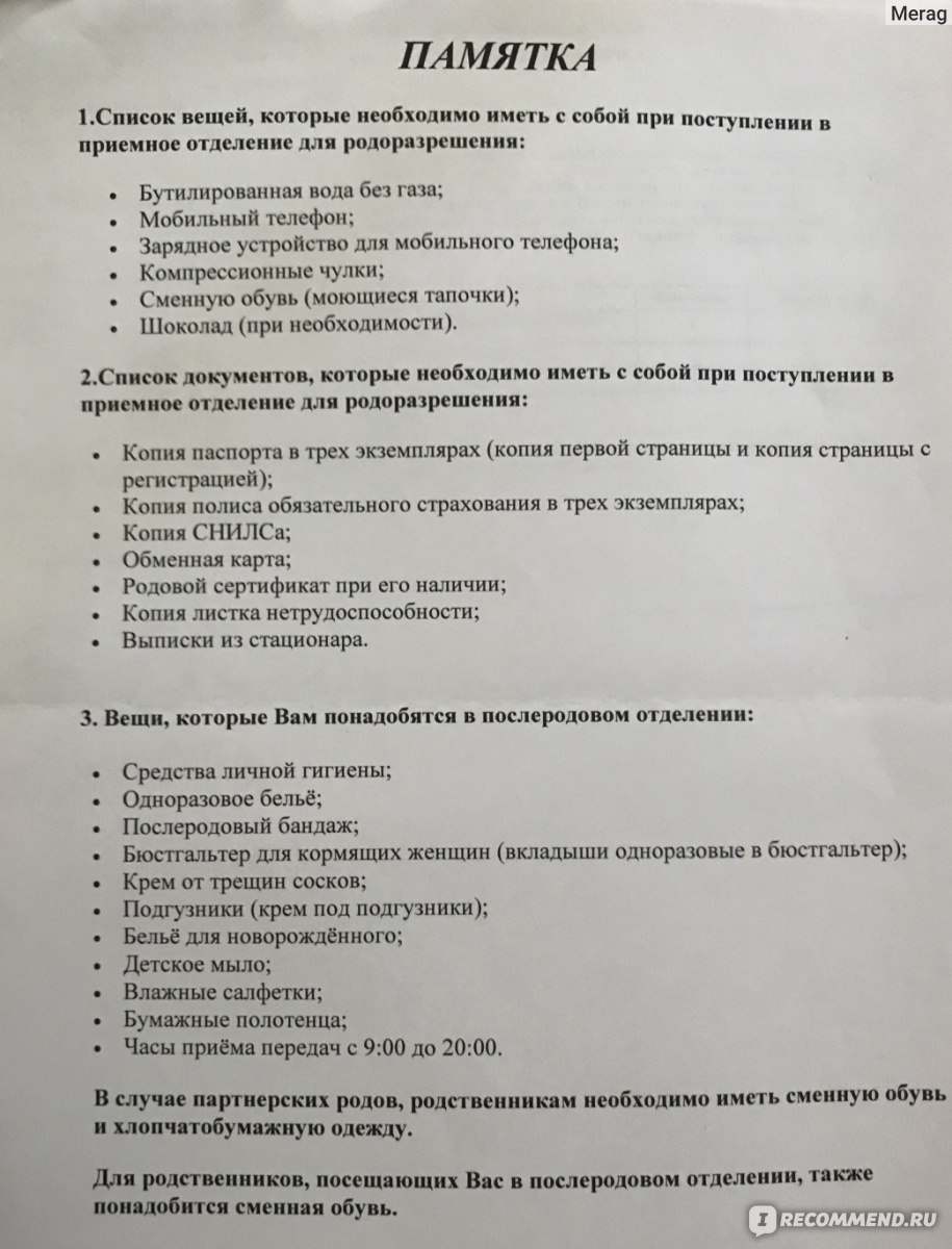 Вещи в родовое отделение. Список в родильное отделение. Список в родовое отделение. Список в роддом в родовое отделение. Список вещей в родильное отделение.