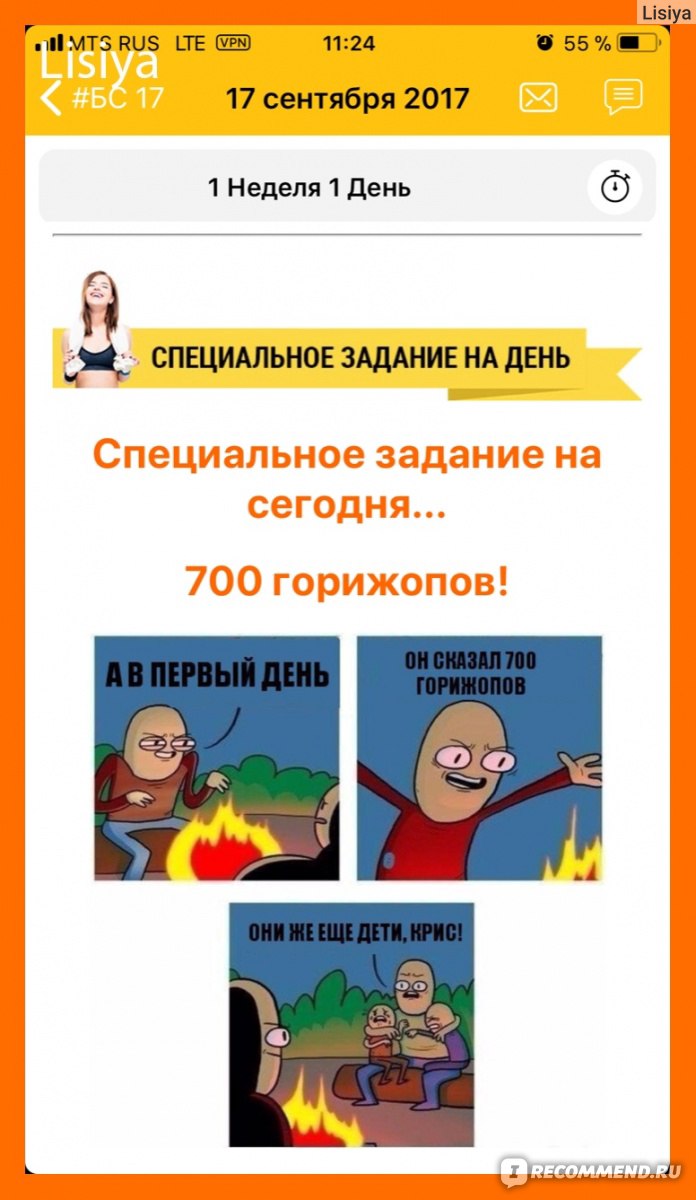 Бешеная сушка приложение не работает