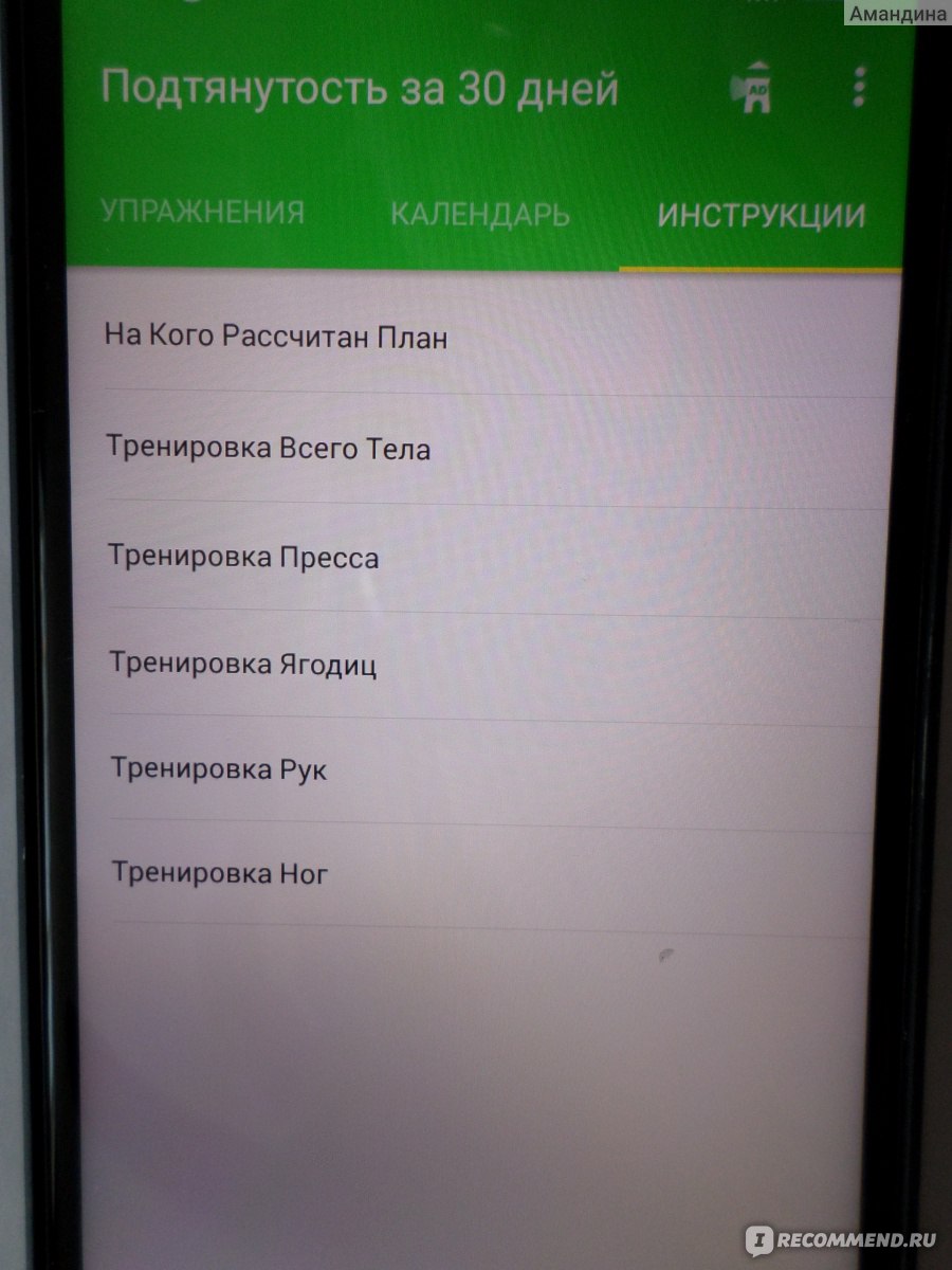 Компьютерная программа Подтянутость за 30 дней (Фитнес-план 30 дней) -  «Личный тренер в вашем кармане, или как похудеть без затрат» | отзывы
