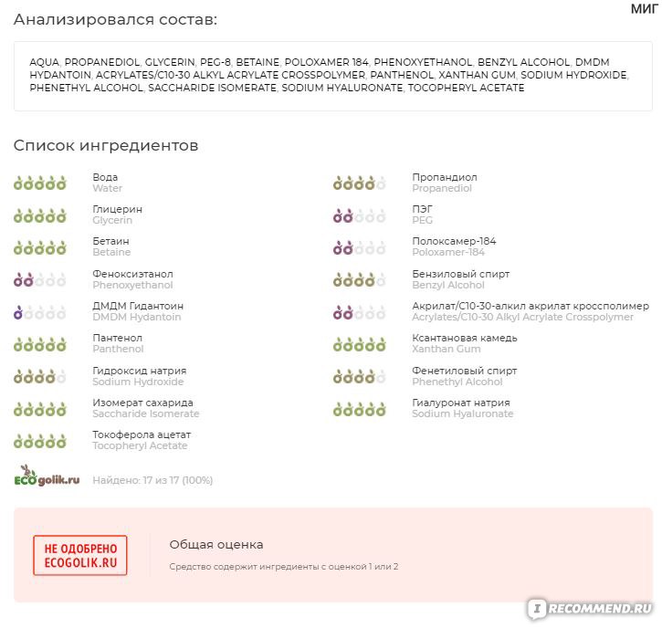 Проверка состава на сайте ECOgolik