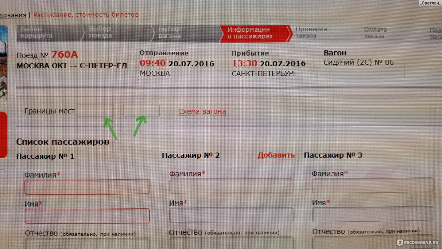 билет на сапсан из москвы в санкт петербург