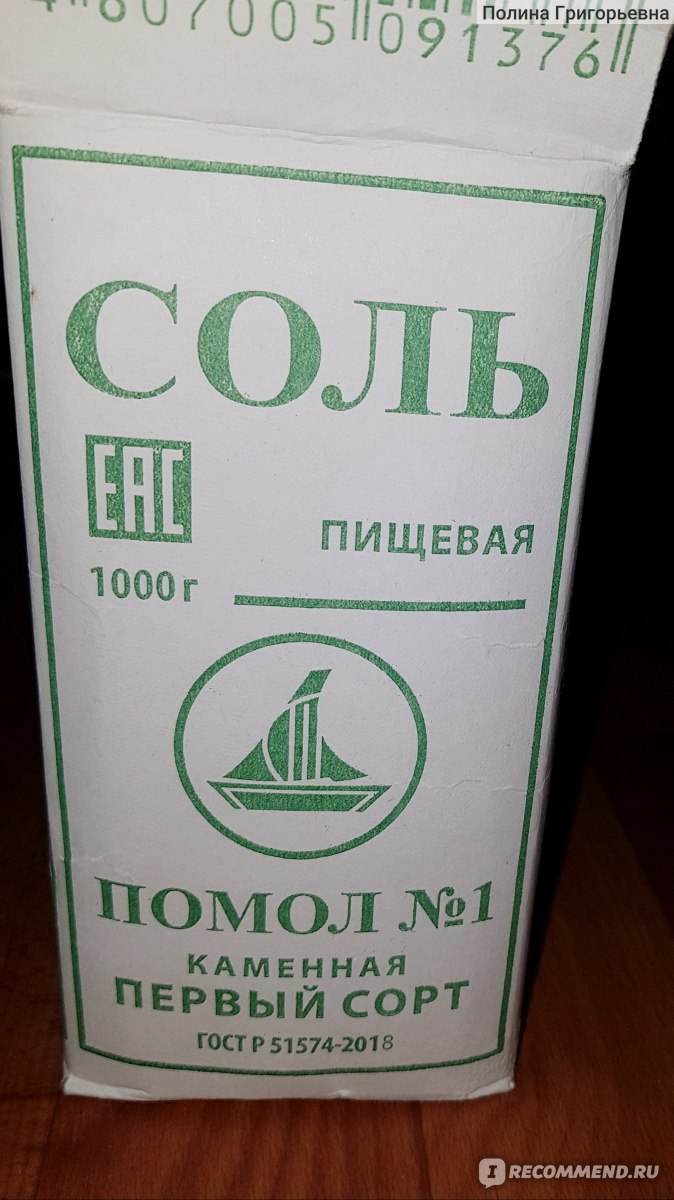 Соль Гроссери Пищевая каменная - «Реально каменная😱 соль!» | отзывы