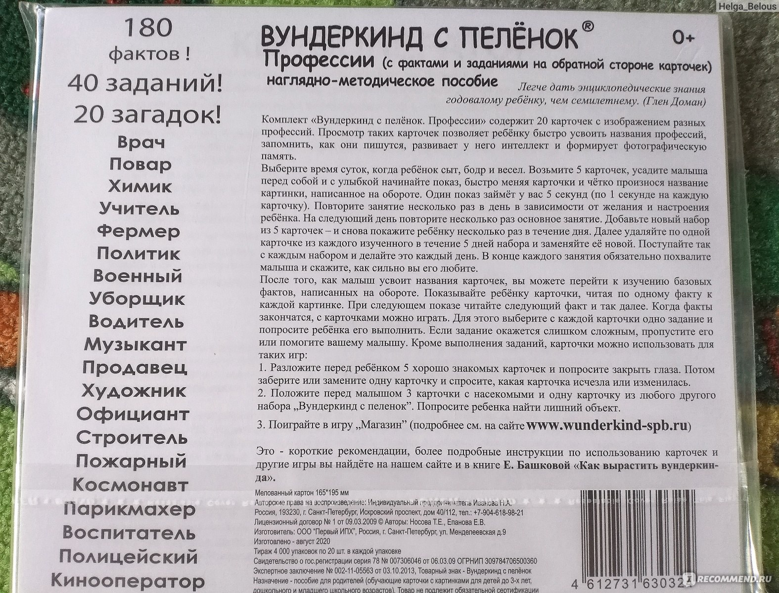 Игра развивающая ТМ «Вундеркинд с пелёнок» Подарочный набор Мегачемодан  Карточки Домана - «Не имей 100 книжек-развивашек, а имей 1 мегачемоданчик!»  | отзывы