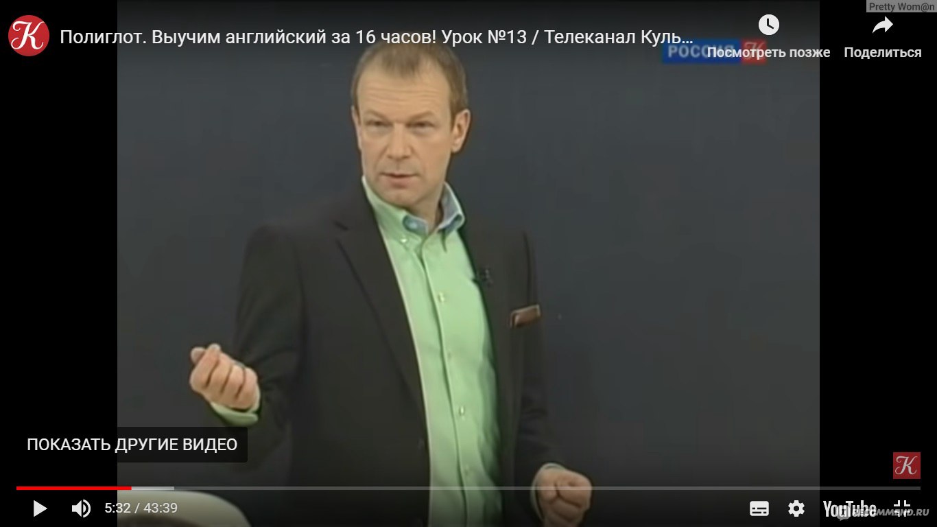 Полиглот - выучим английский за 16 часов! - «То, чему не научат за 10 лет в  школе и за 5 лет университета! Всем, кто хочет научиться говорить на  английском + большой словарный запас!» | отзывы