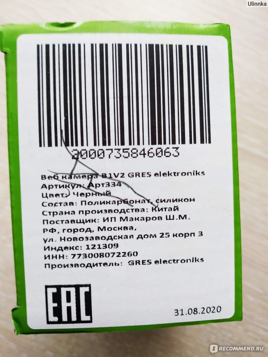 Веб-камера Gres electroniks B1с встроенным микрофоном - «Веб-камера  заграничная😅 Китайская! Меня устроили цена и качество» | отзывы