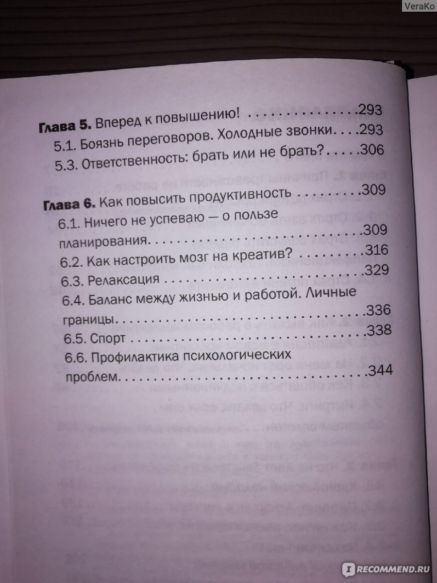 Бессмертный пони. Как не чувствовать себя загнанной лошадью на пути к  успеху. Олег Травкин - «Настольная книга для трудоголиков» | отзывы