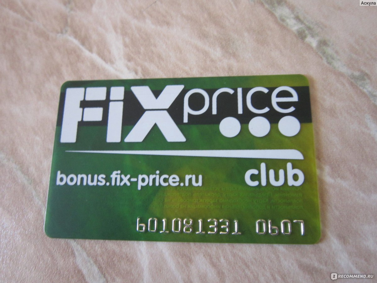 Дисконтная карта fix price