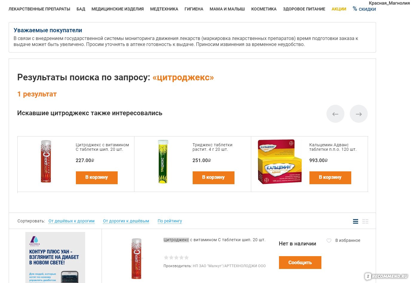 Здравсити каталог лекарств. Сайты для заказа лекарств в аптеку. На каком сайте можно заказать лекарства. Поиск лекарств в аптеках Санкт-Петербурга. Найти лекарство в аптеках Санкт-Петербурга.