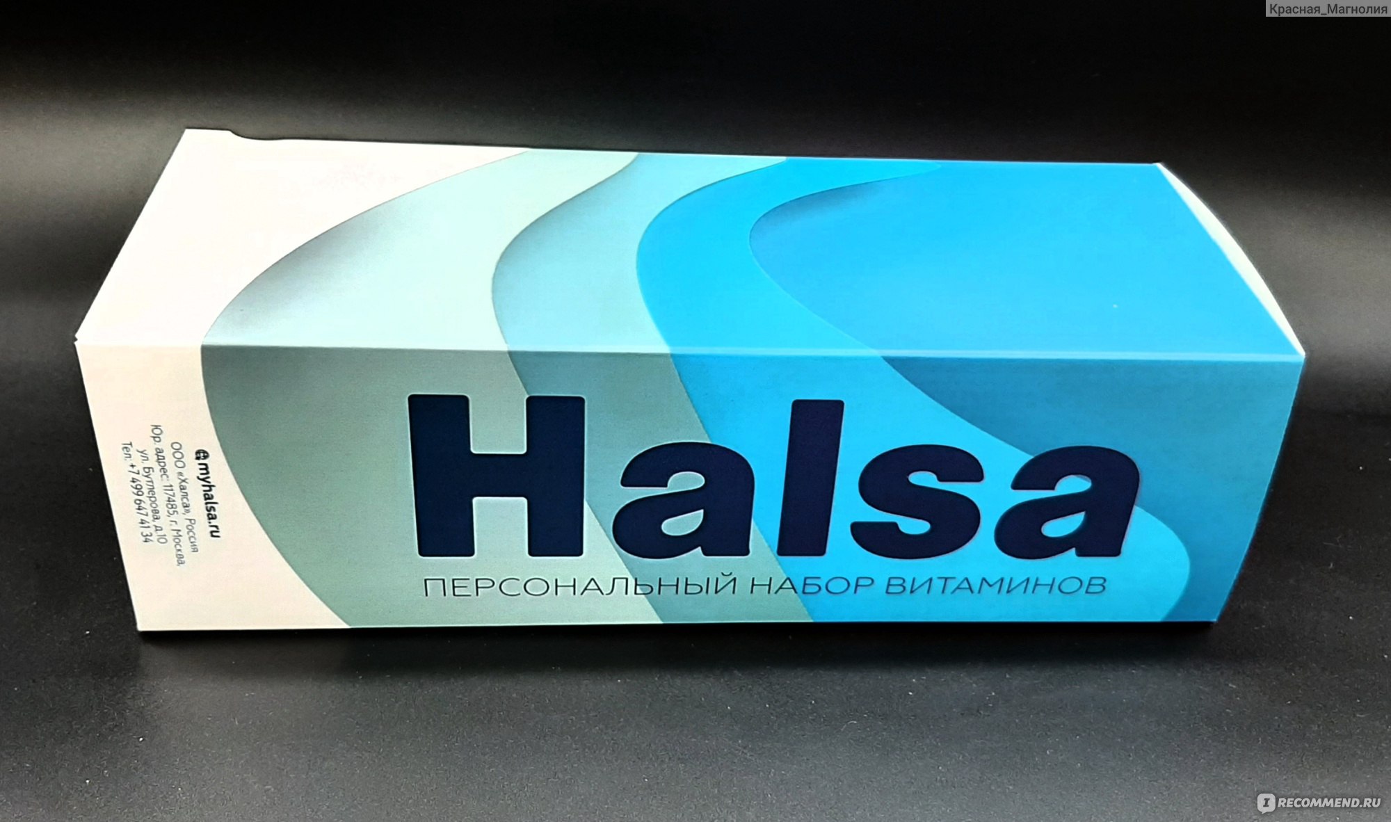 Halsa инструкция. Halsa. Витамины hal. Витамины Халса. My Halsa витамины.