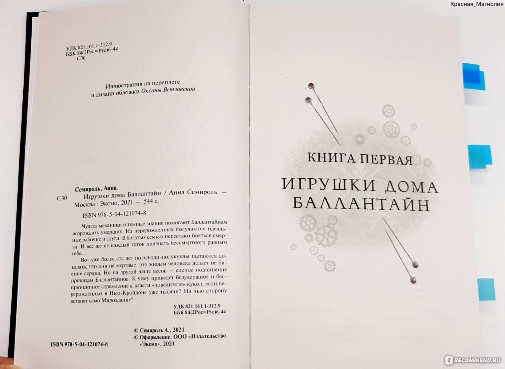 Игрушки дома Баллантайн. Анна Семироль - «Сердце или печка? - вот в чем  вопрос, или Что делает нас живыми и настоящими?» | отзывы