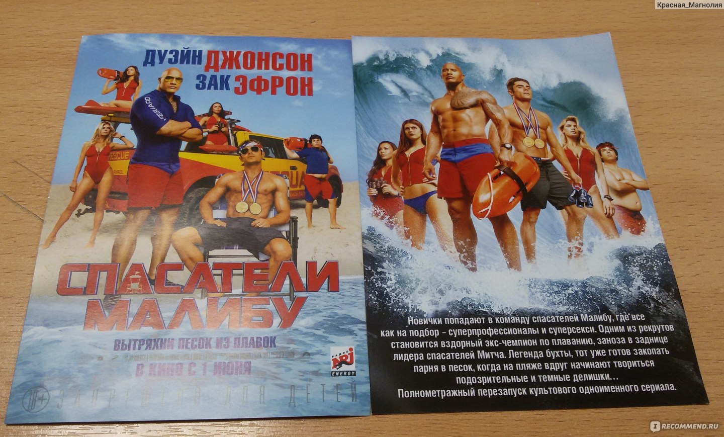 Спасатели Малибу / Baywatch (2017, фильм) - «Я ХОХОТАЛА до слез!.. Над  создателями ЭТОГО 