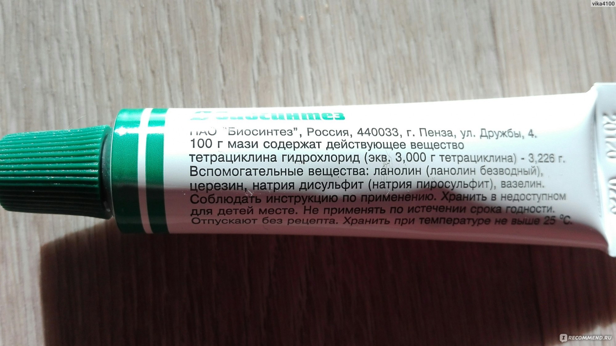 Мазь для наружного применения Биосинтез .Тетрациклин. 3% - «Для ссадин,  заживление, фотографии» | отзывы