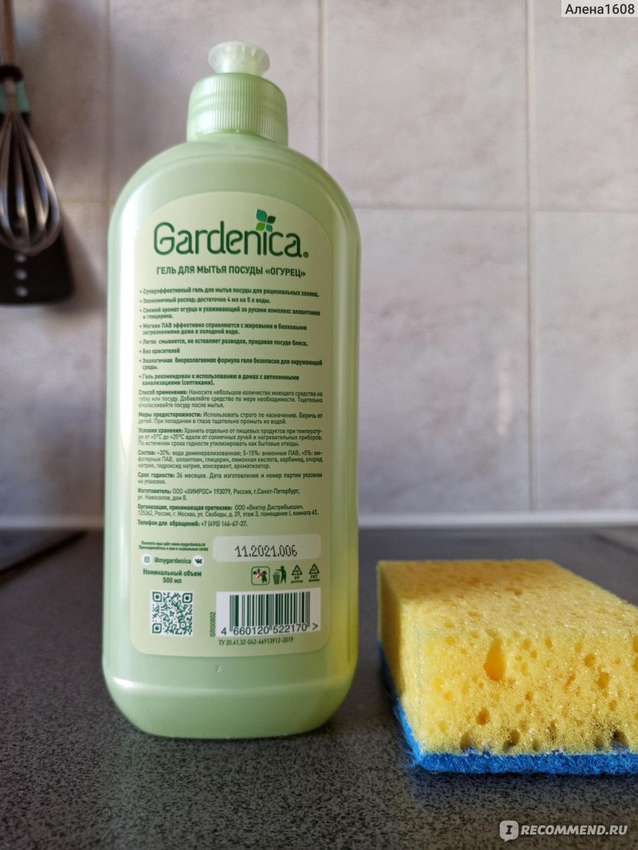 Эко гель для мытья посуды Gardenica С ароматом свежего огурца фото