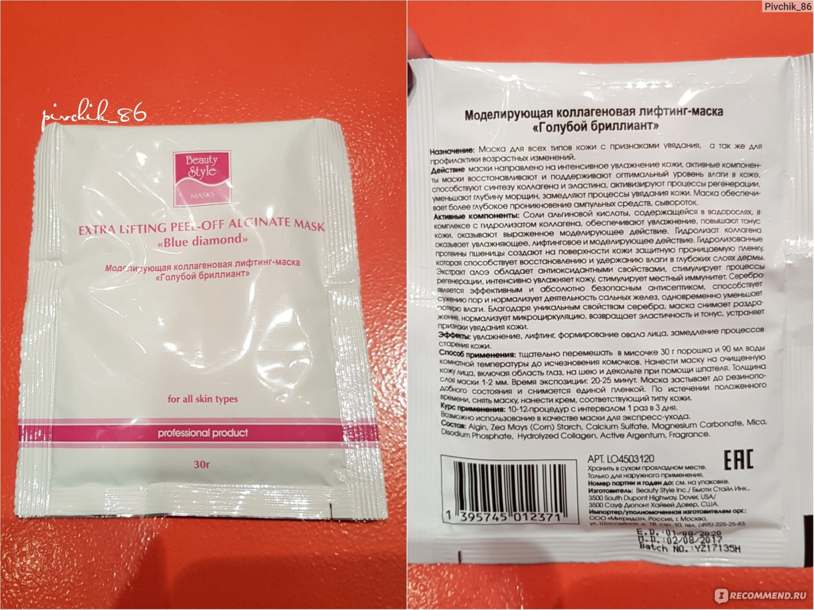 Альгинатная маска Beauty Style Extra lifting peel-off alginate mask ...