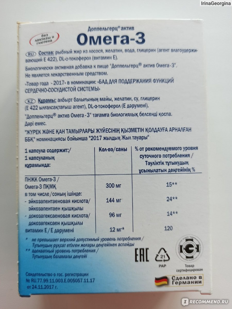 Омега-3 1400 мг Доппельгерц