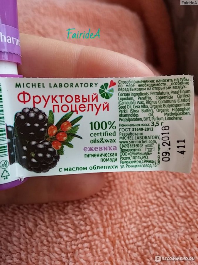 Гигиеническая помада Michel Фруктовый поцелуй - «Любовь с оговоркой ...