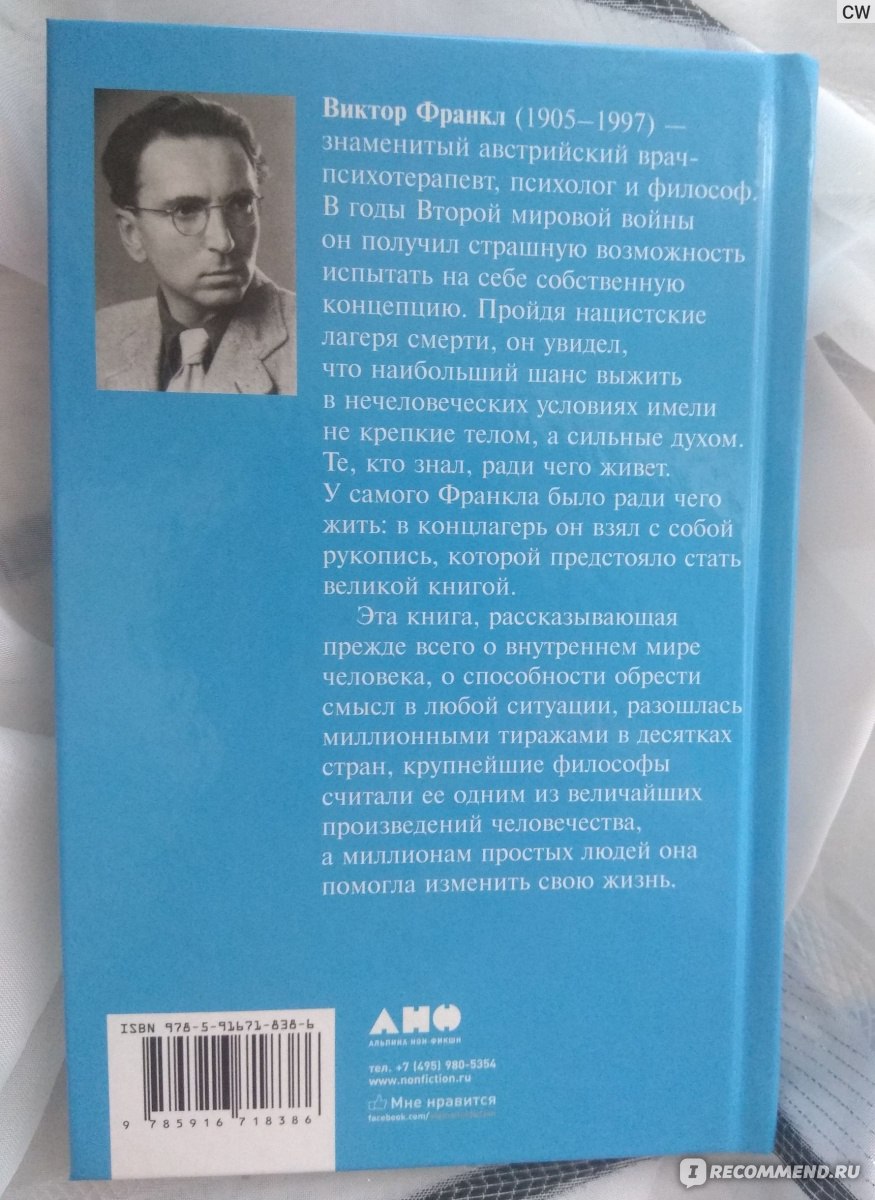 Сказать жизни да читать. Виктор Франкл сказать жизни да. Франкл книги. Сказать жизни «да!»: Психолог в концлагере Виктор Франкл. Виктор Франкл сказать жизни да цитаты.