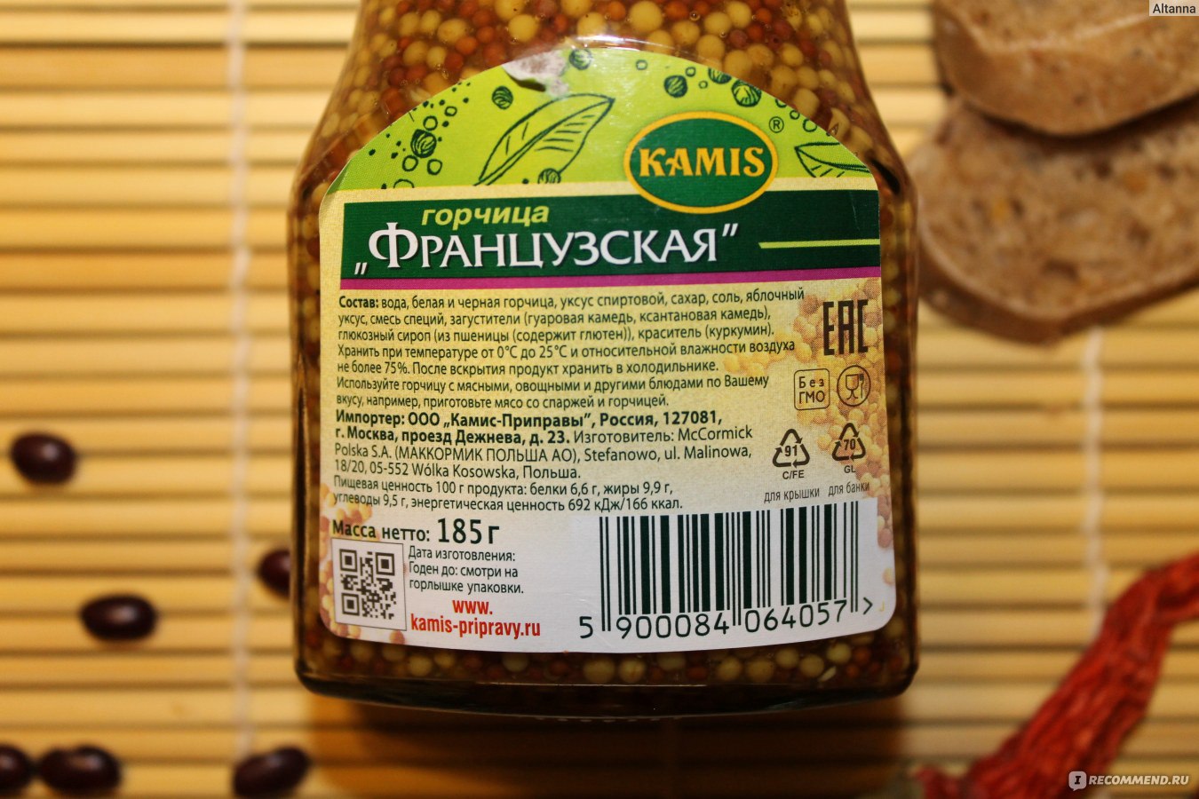 Горчица французская kamis