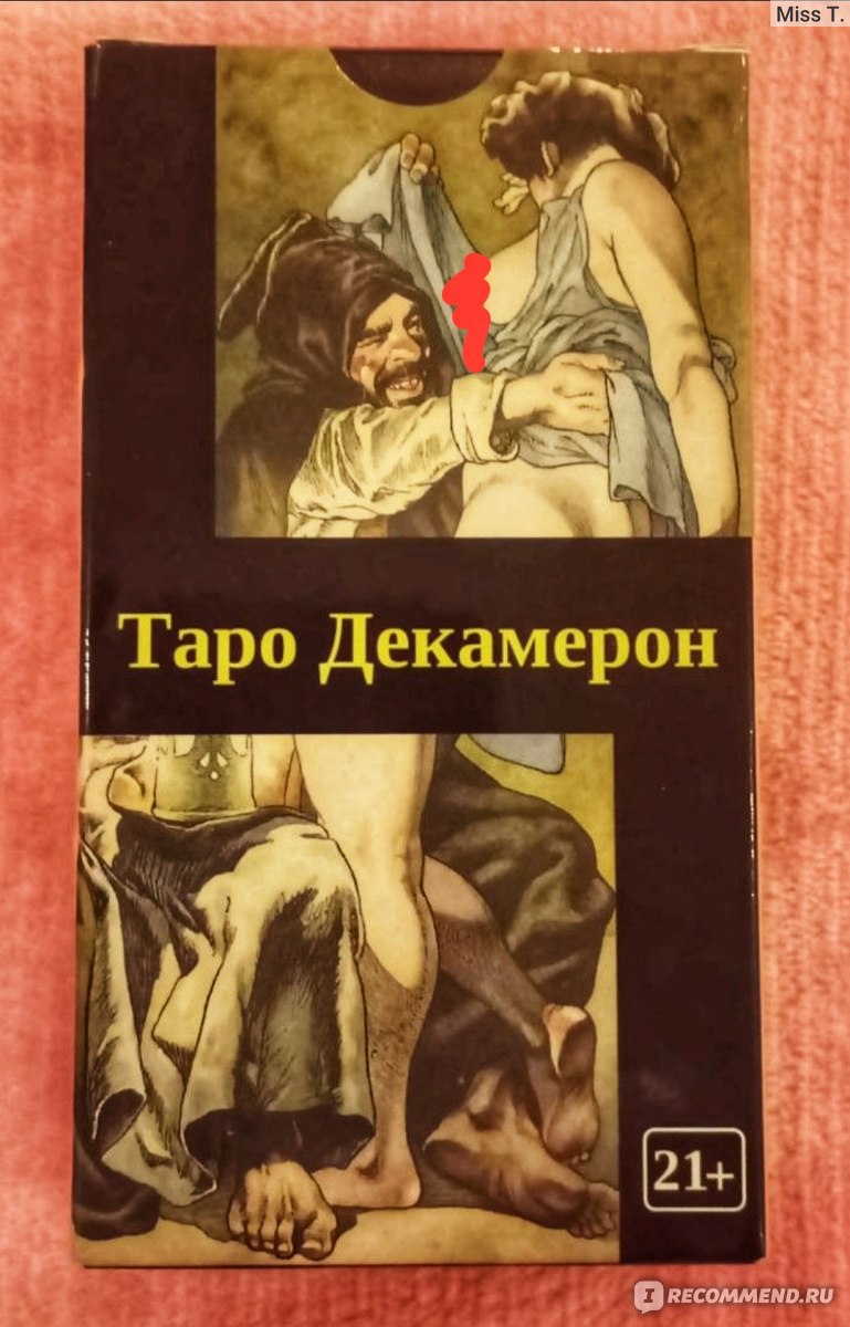 Таро Декамерон - «Тот случай, когда вожделение обернулось разочарованием.»  | отзывы