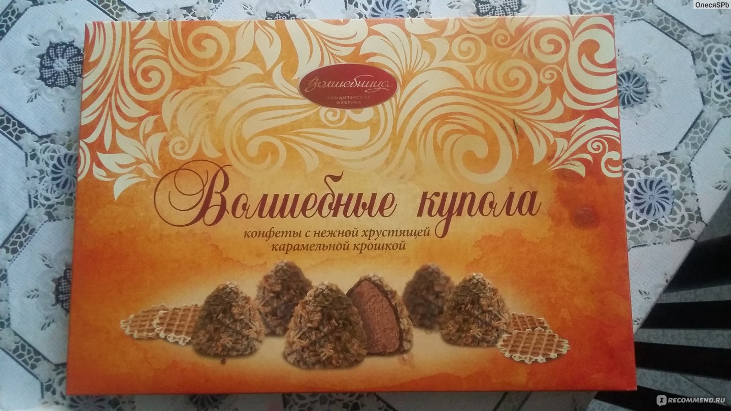 Конфеты волшебница