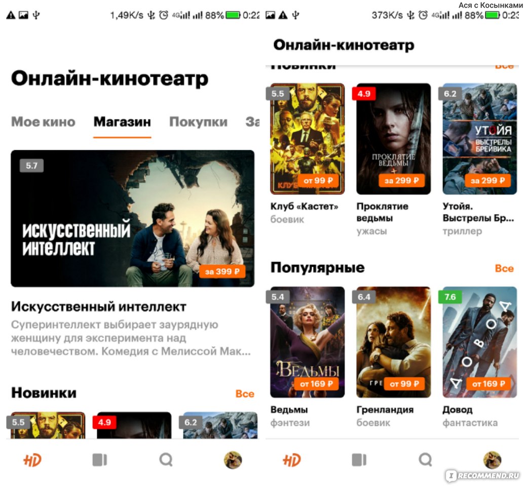 Приложение КиноПоиск HD - «Сериалы исчезают в полдень... На половине  просмотренной серии. Есть автоматический пропуск заставок и титров. А вот  формат энциклопедии надоел.» | отзывы