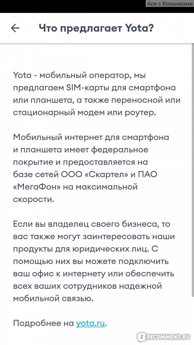 Операторы мобильной связи Yota - «Как связь для ребенка или пожилого  человека не подойдет. Расскажу, почему это так, на своем примере. Плюс о  безлимитном инете, которым нельзя воспользоваться» | отзывы