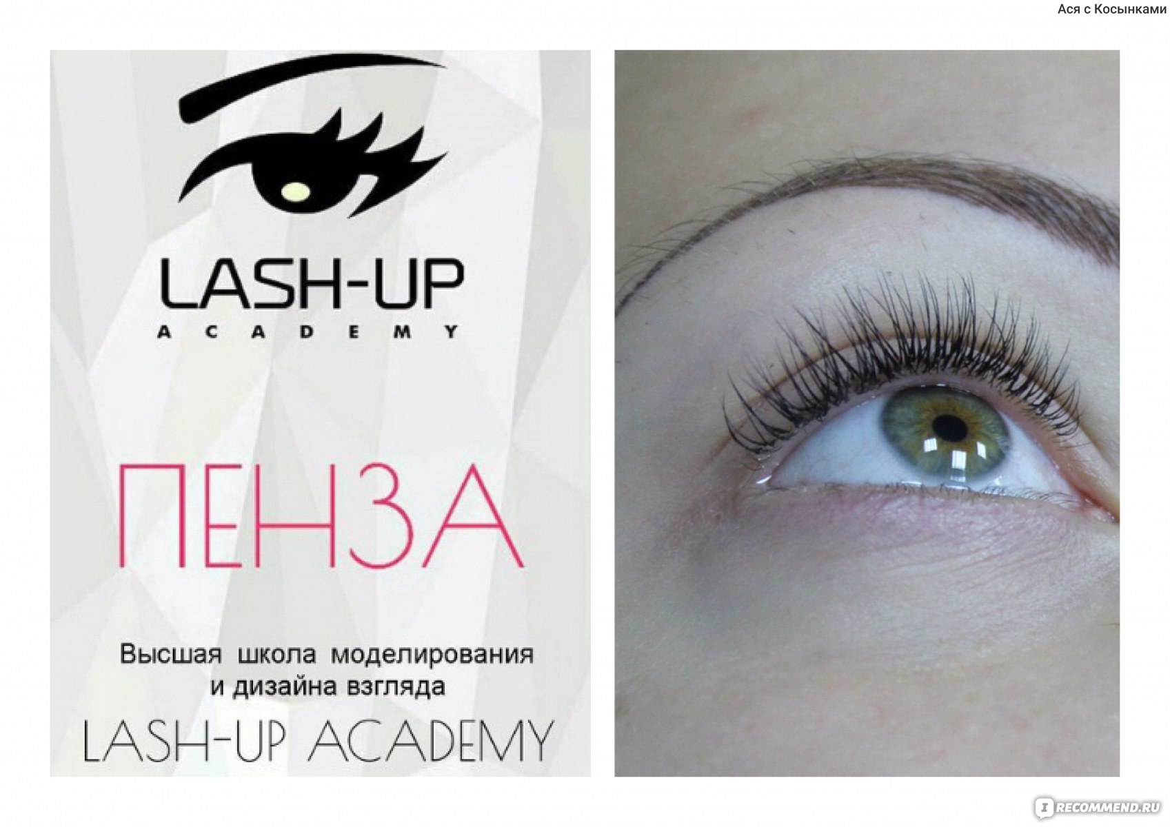 Центр обучения лэшмейкеров Lash-up Academy , Пенза - «Для кого промо-курс  выгоднее базового? Как начать зарабатывать сразу после обучения? А еще я  узнала тайну клея, который может уничтожить ресницы за 2 года.