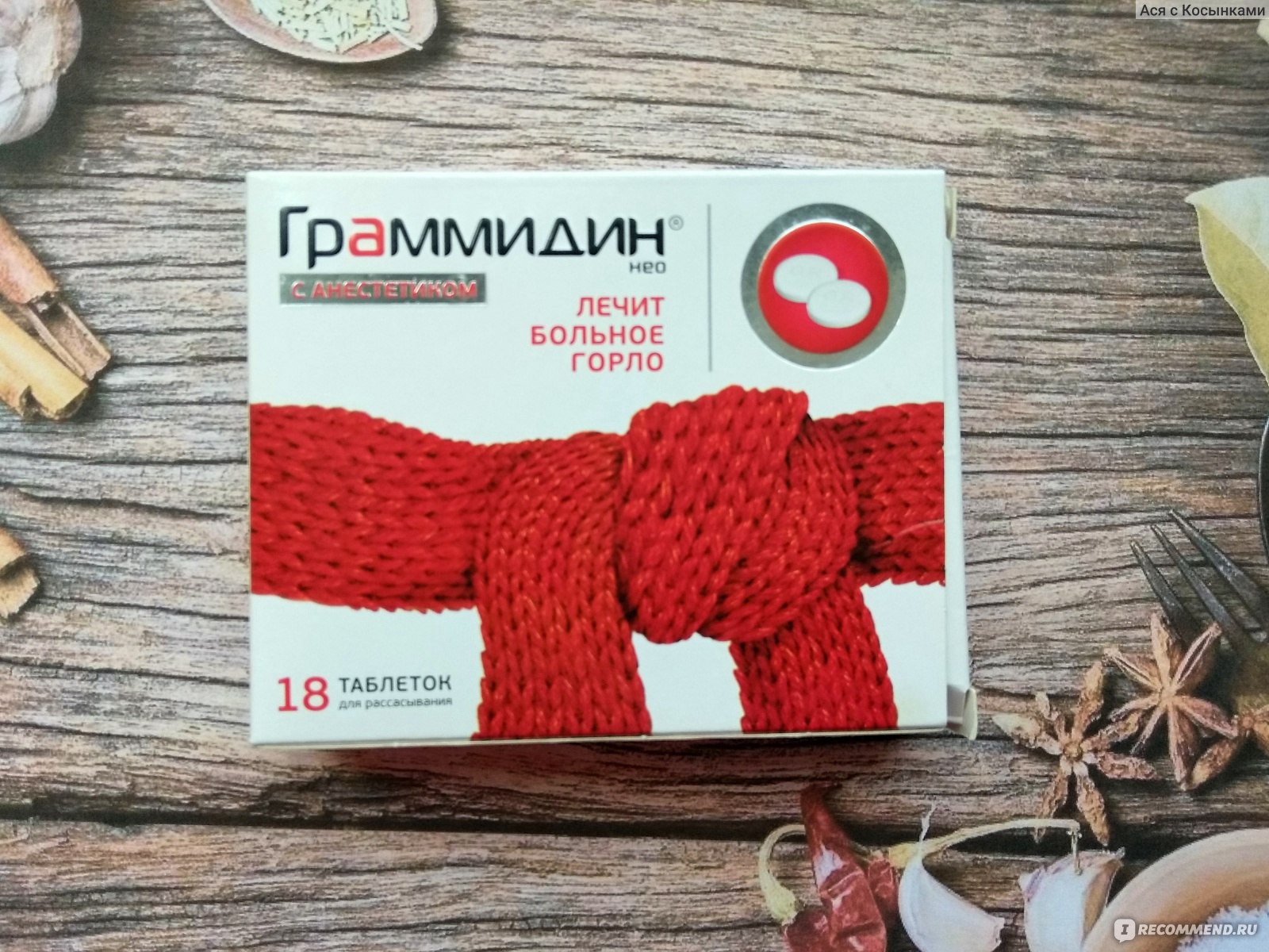 Граммидин Нео с красным шарфиком