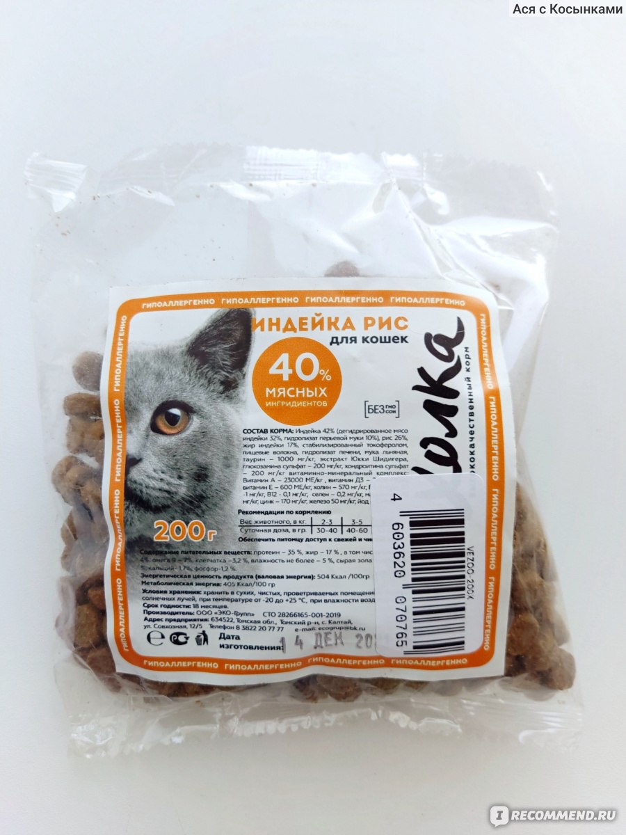 Корм для кошек Холка из индейки и риса  40% мясных ингредиентов фото