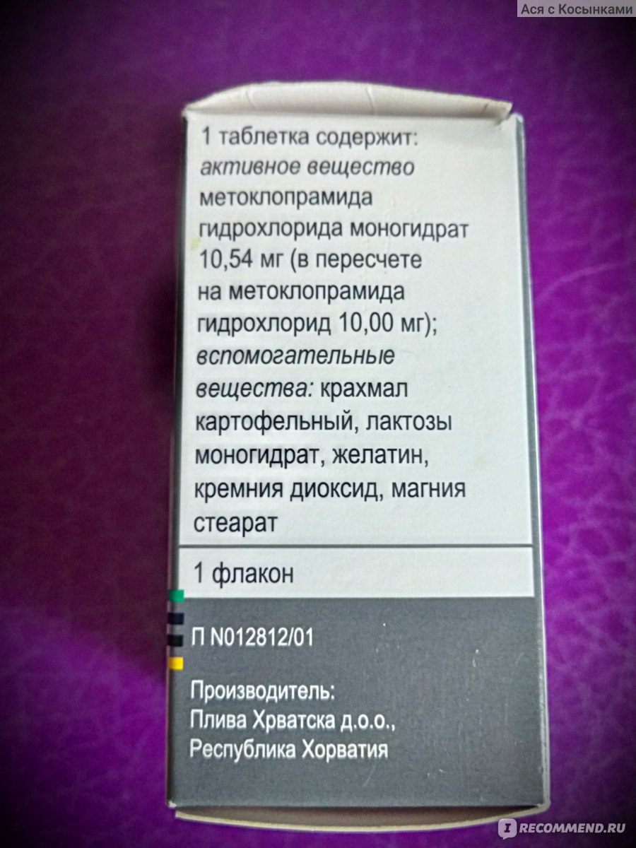 Таблетки TeVa Церукал метоклопрамид - «Если ты по жизни тошнотик :)))  Убирает тошноту, даже когда все совсем-совсем плохо (при серьезных  операциях и болезнях)» | отзывы