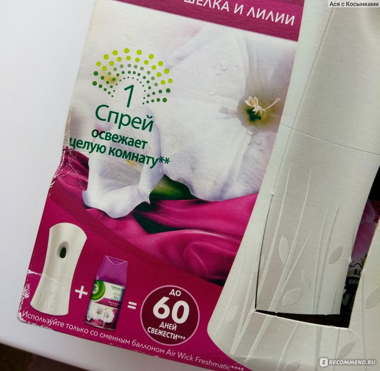 Освежитель воздуха автоматический AirWick Freshmatic фото