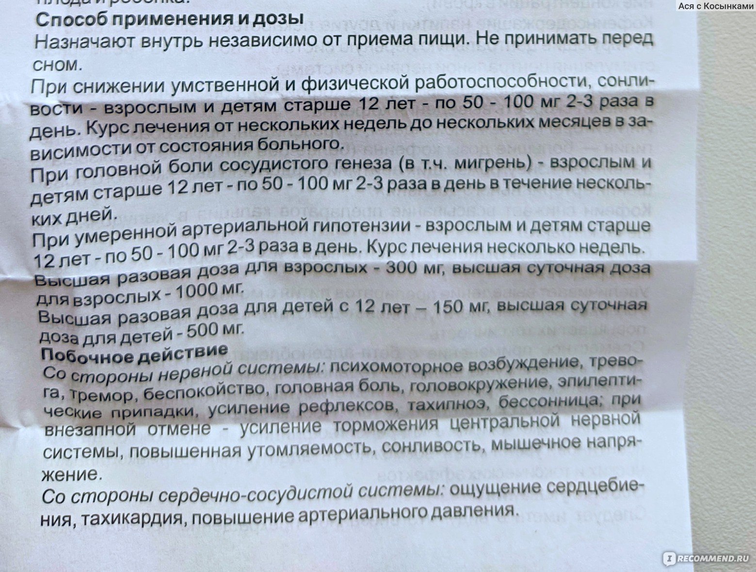 КОФЕИН БЕНЗОАТ НАТРИЯ - «Когда утро начинается не с кофе / Бодрит /  Стройнит / Таит в себе 2 опасности» | отзывы