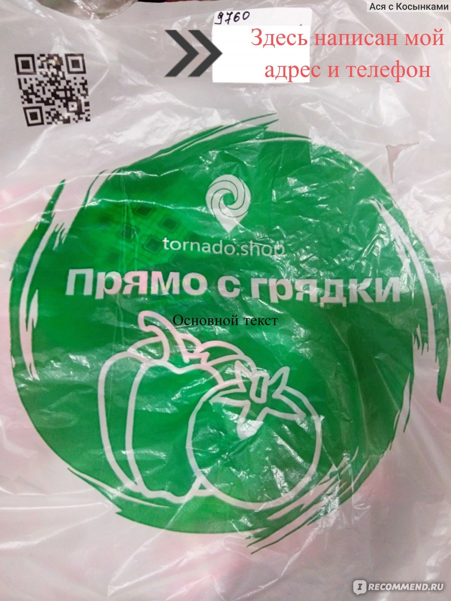 Сайт tornado.shop Доставка продуктов в Пензе - «Что происходит, если  привозят испорченный товар. На примере моего опыта. Спойлер: ничего  хорошего ДЛЯ ВАС» | отзывы