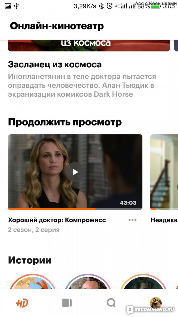 Приложение КиноПоиск HD - «Сериалы исчезают в полдень... На половине  просмотренной серии. Есть автоматический пропуск заставок и титров. А вот  формат энциклопедии надоел.» | отзывы